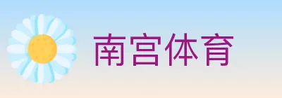 南宫体育 Logo